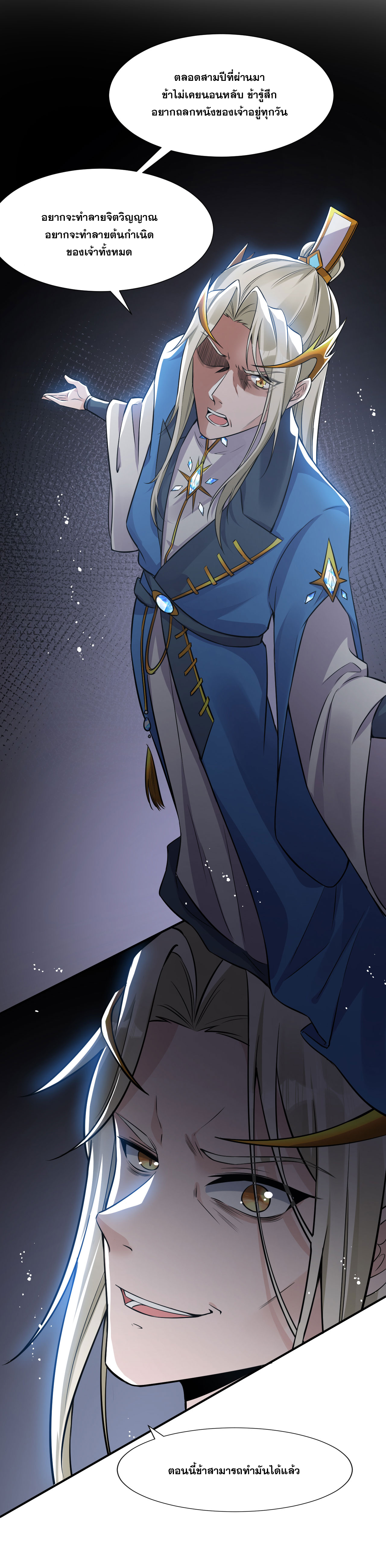 ข้าเพียงต้องการฝึกฝนศิษย์น้องหญิงก็เท่านั้น ตอนที่ 52 หน้า 17