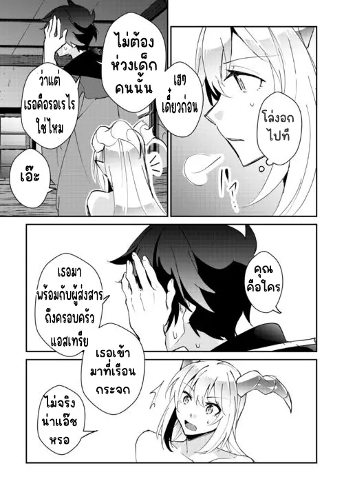 แอชผู้ถูกทอดทิ้งกับดินแดนรกร้าง Daijizen no Mahoutsukai Ashuto, Sutareta Ryouchi de Slow Life ตอนที่ 32 หน้า 7