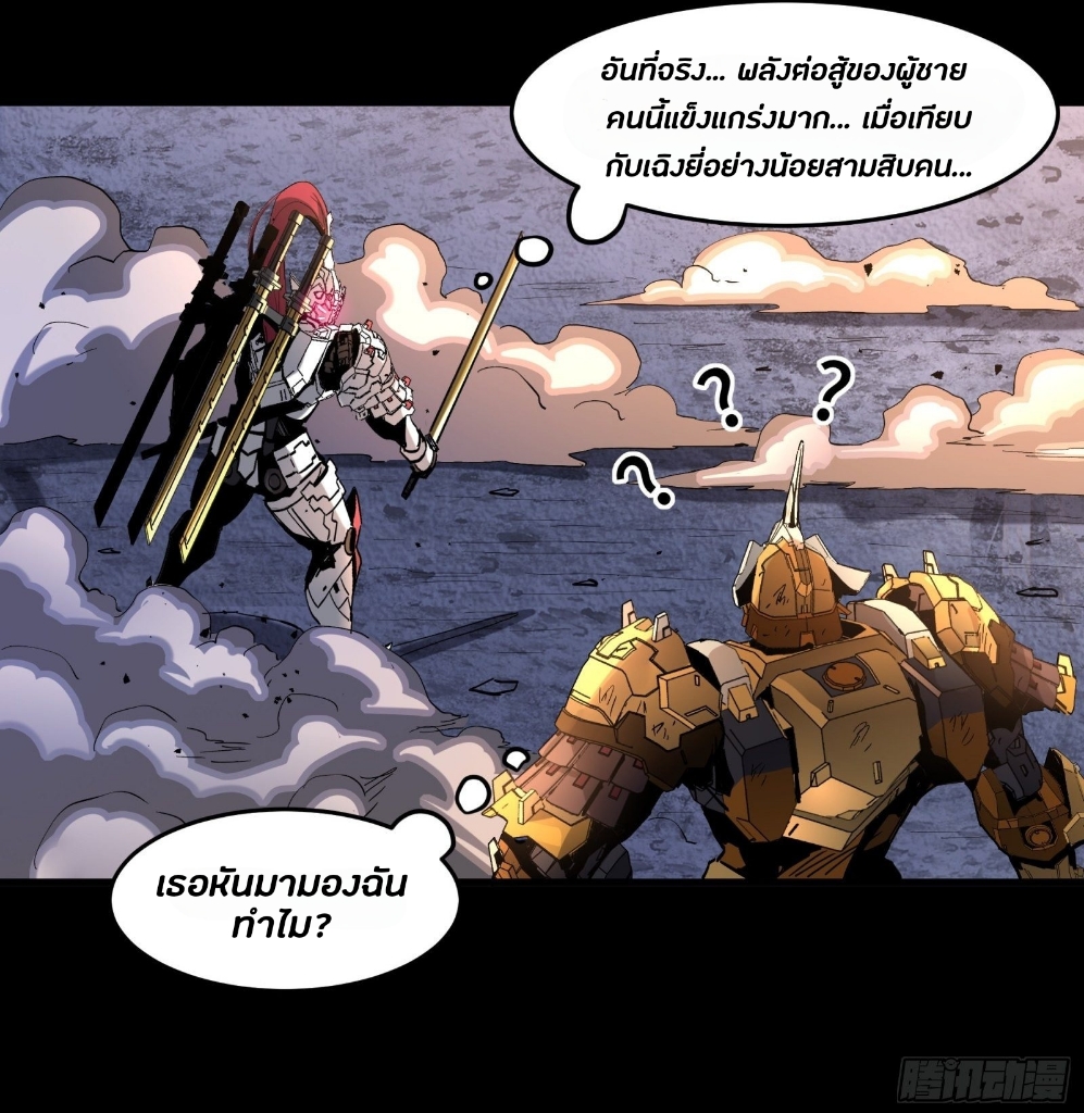 Legend of Star Genera ชนจีน ตอนที่ 34 หน้า 36