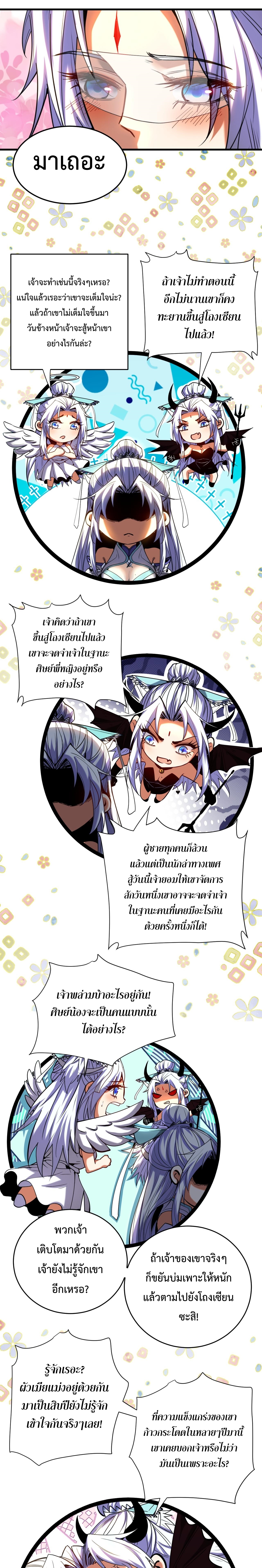 ข้าขอบ่มเพาะศิษย์แบบชิวๆ ก็แล้วกัน! (ชนจีน) ตอนที่ 128 หน้า 9