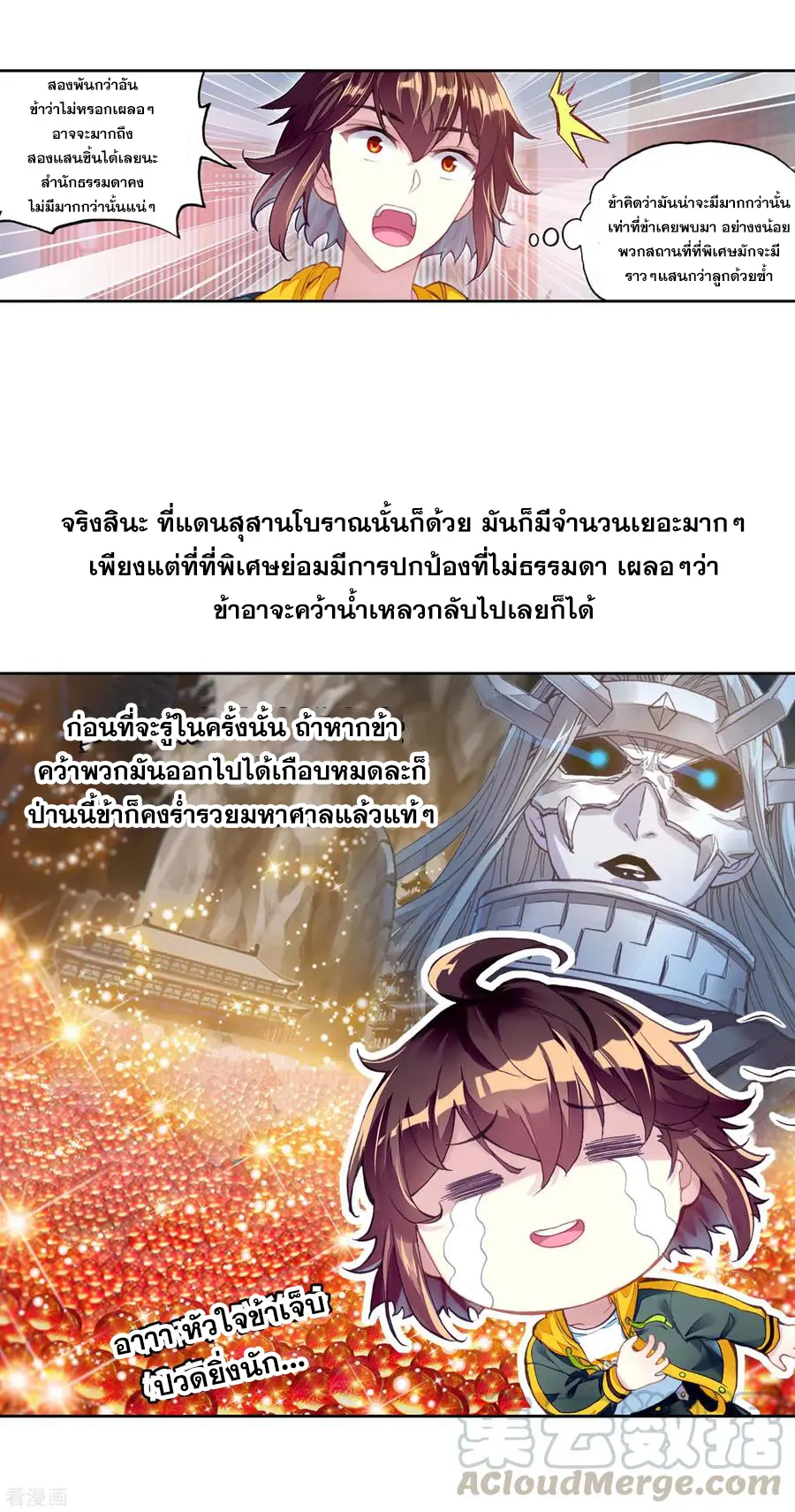 Wu Dong Qian Kun (ทันจีน) ตอนที่ 4 หน้า 29