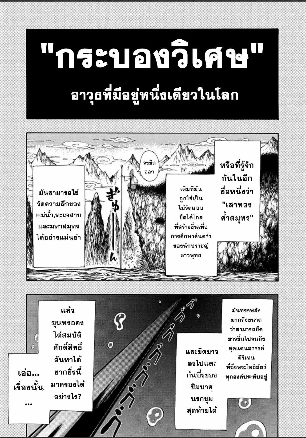 Tales Of Destruction ตอนที่ 3 หน้า 7