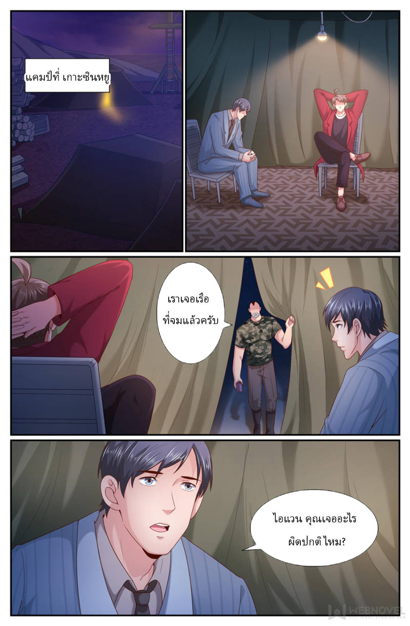 เจียงเฉิน ตอนที่ 224 หน้า 9