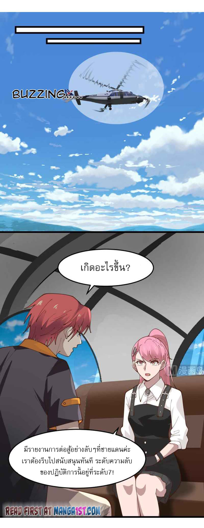 I have dragon in my body ตอนที่ 323 หน้า 4