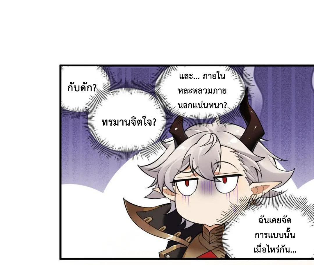 วิถีสวรรค์ครองโลก ตอนที่ 26 หน้า 15