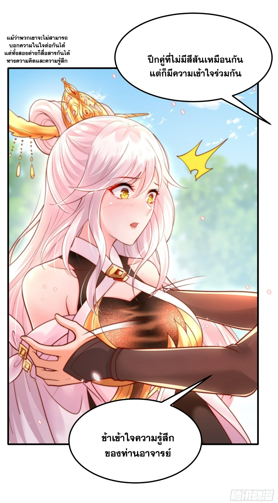 พิชิตใจท่านอาจารย์หญิงผู้งดงาม (ทันจีน) ตอนที่ 29 หน้า 8