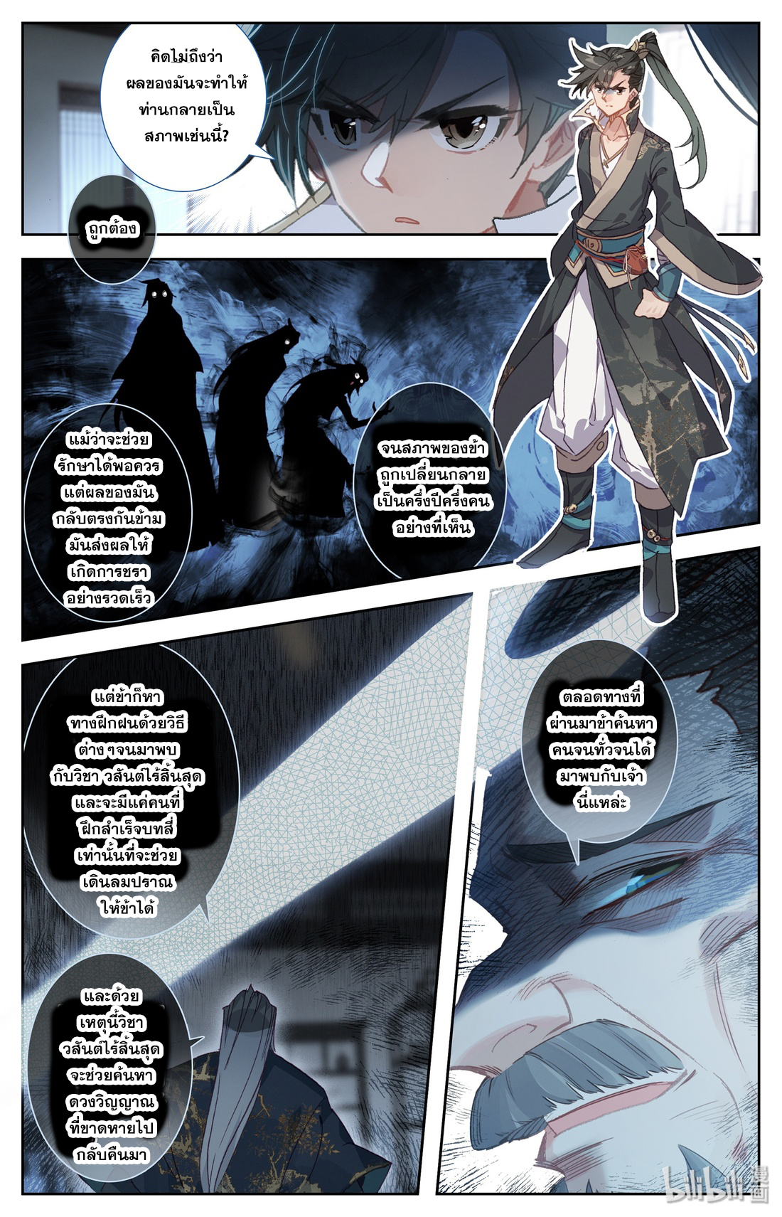 A record of a mortal's journey to immortality(ทันจีน) ตอนที่ 13 หน้า 13