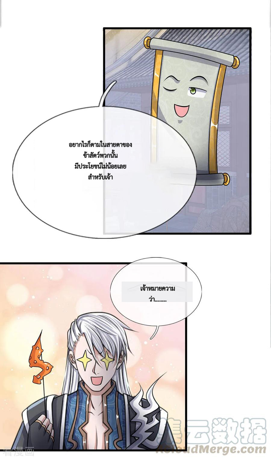 Shura Sword Sovereign ตอนที่ 24 หน้า 10