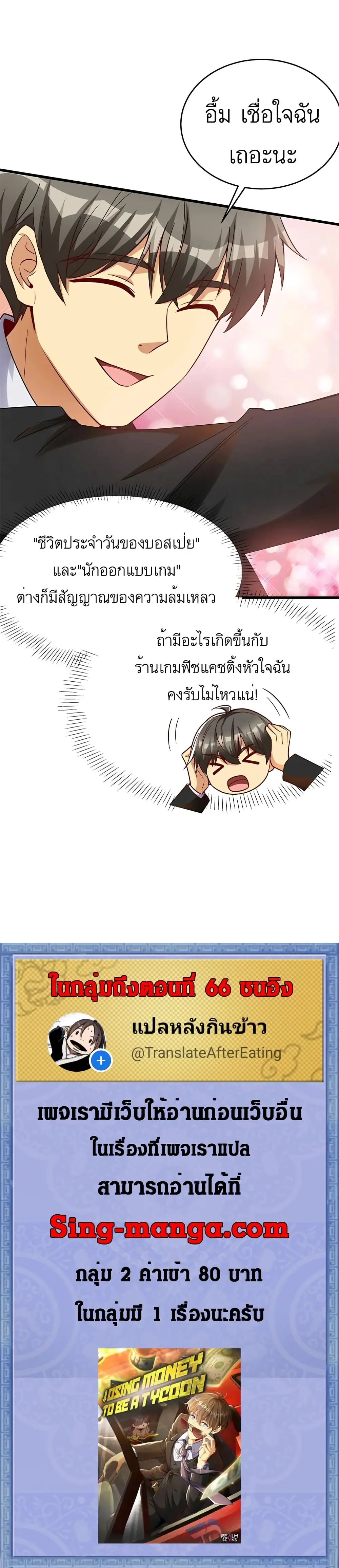 ขาดทุนเพื่อเป็นเศรษฐี - Losing Money To Be A Tycoon ตอนที่ 44 หน้า 14