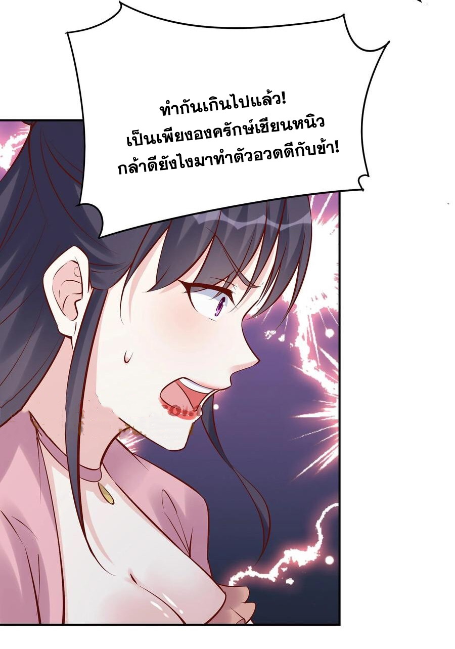 The Villain of Destiny วายร้ายแห่งโชคชะตา! ตอนที่ 101 หน้า 16