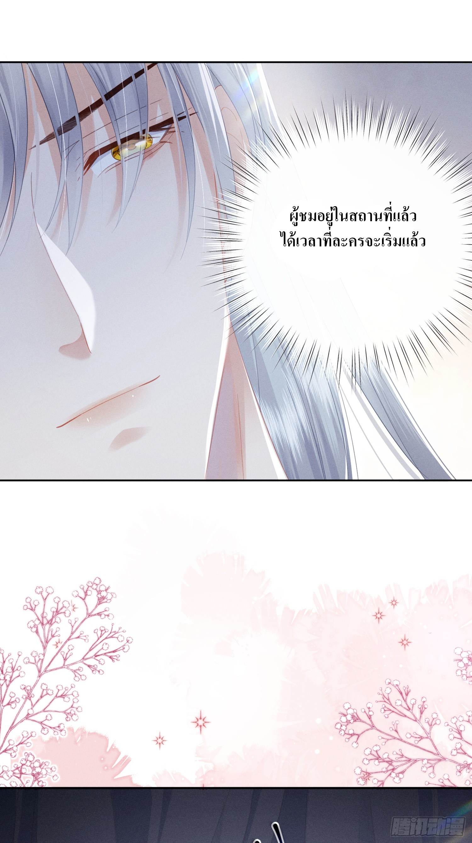 รังแกกันเกินไปแล้ว - You're disgusting! ตอนที่ 5 หน้า 43