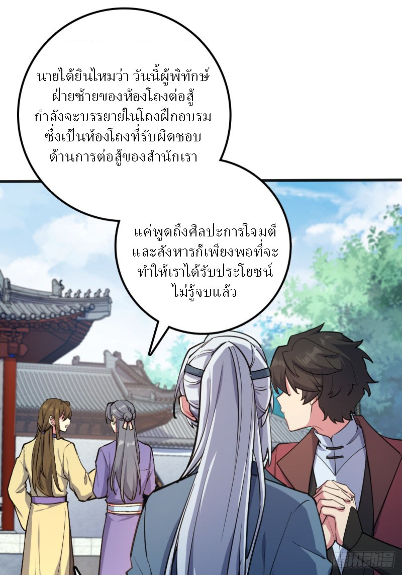 My Master Only Breaks Through Every Time the Limit Is Reached ตอนที่ 1 หน้า 38