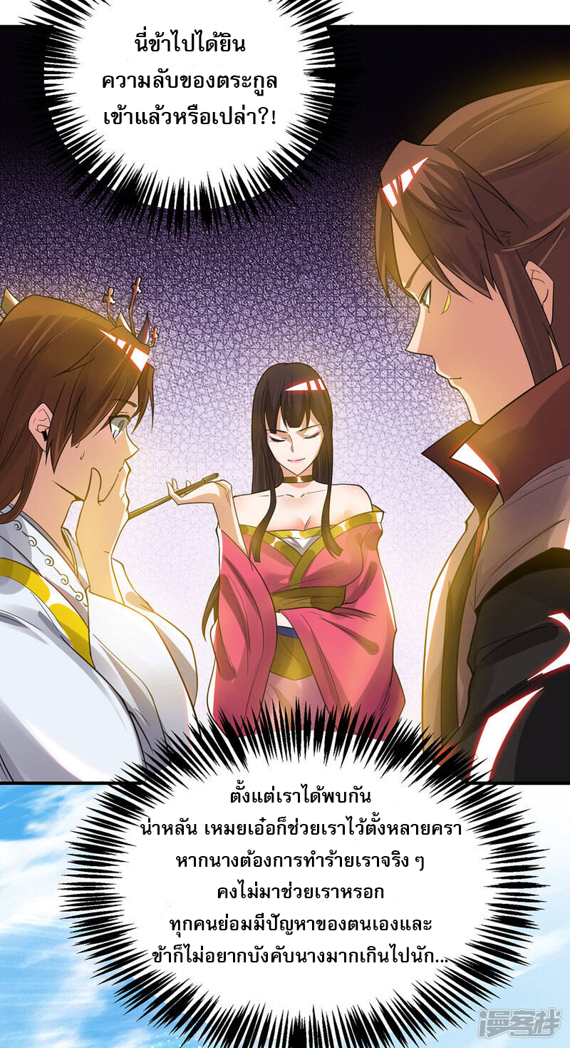 Reversal of god king จอมราชันย์ผงาดโลกันต์ ตอนที่ 38 หน้า 10