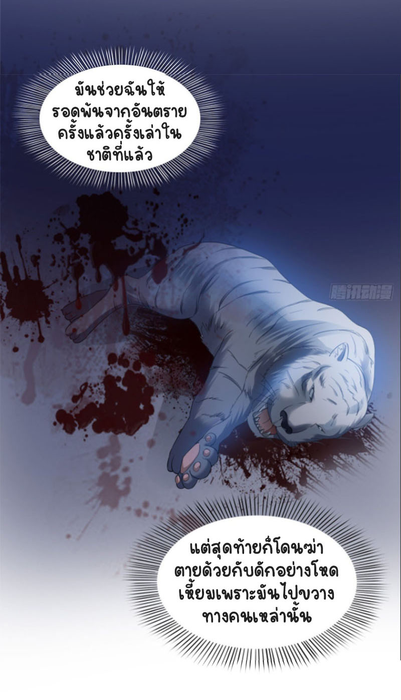 (ชนจีน)Perfect Secret Love The Bad New Wife Is a Little Sweet ตอนที่ 47 หน้า 17