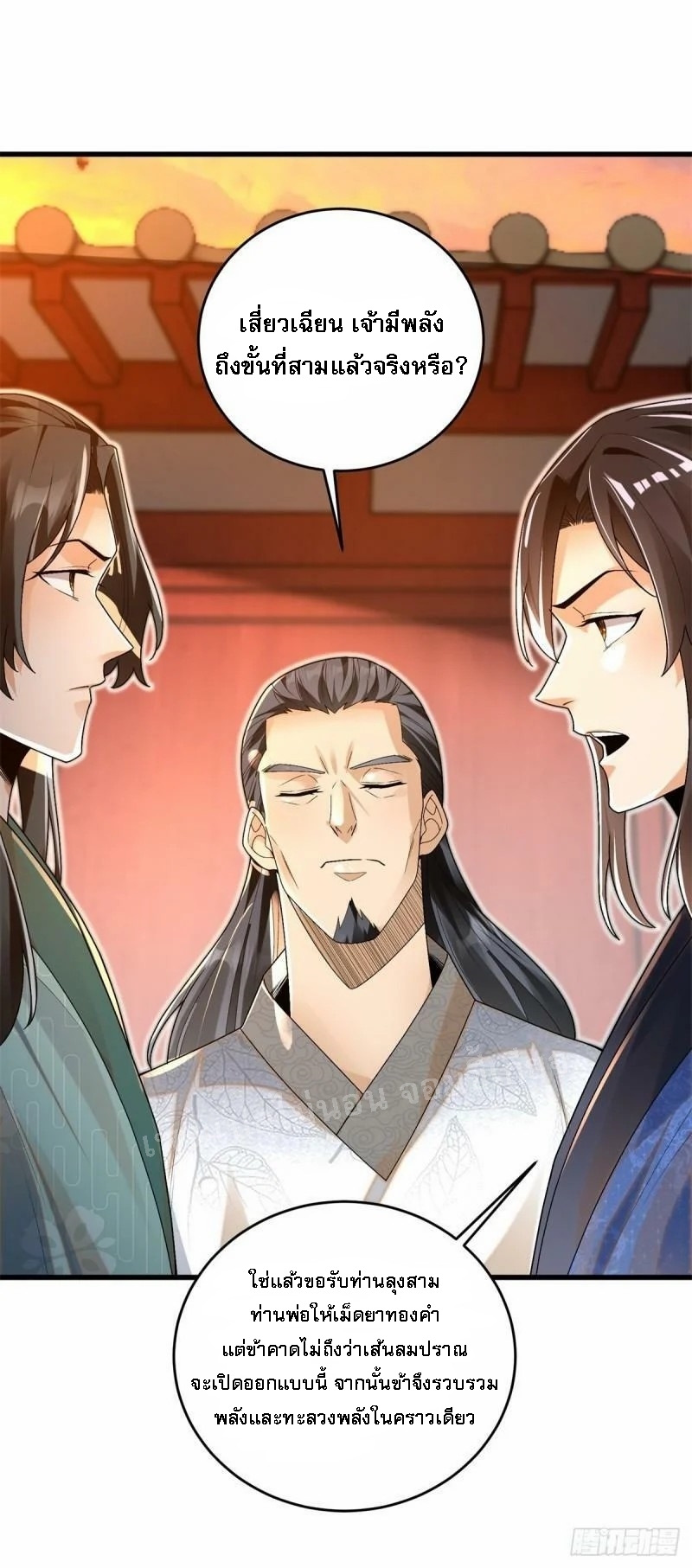 การหวนคืนของอัจฉริยะสุดแกร่ง ตอนที่ 8 หน้า 56