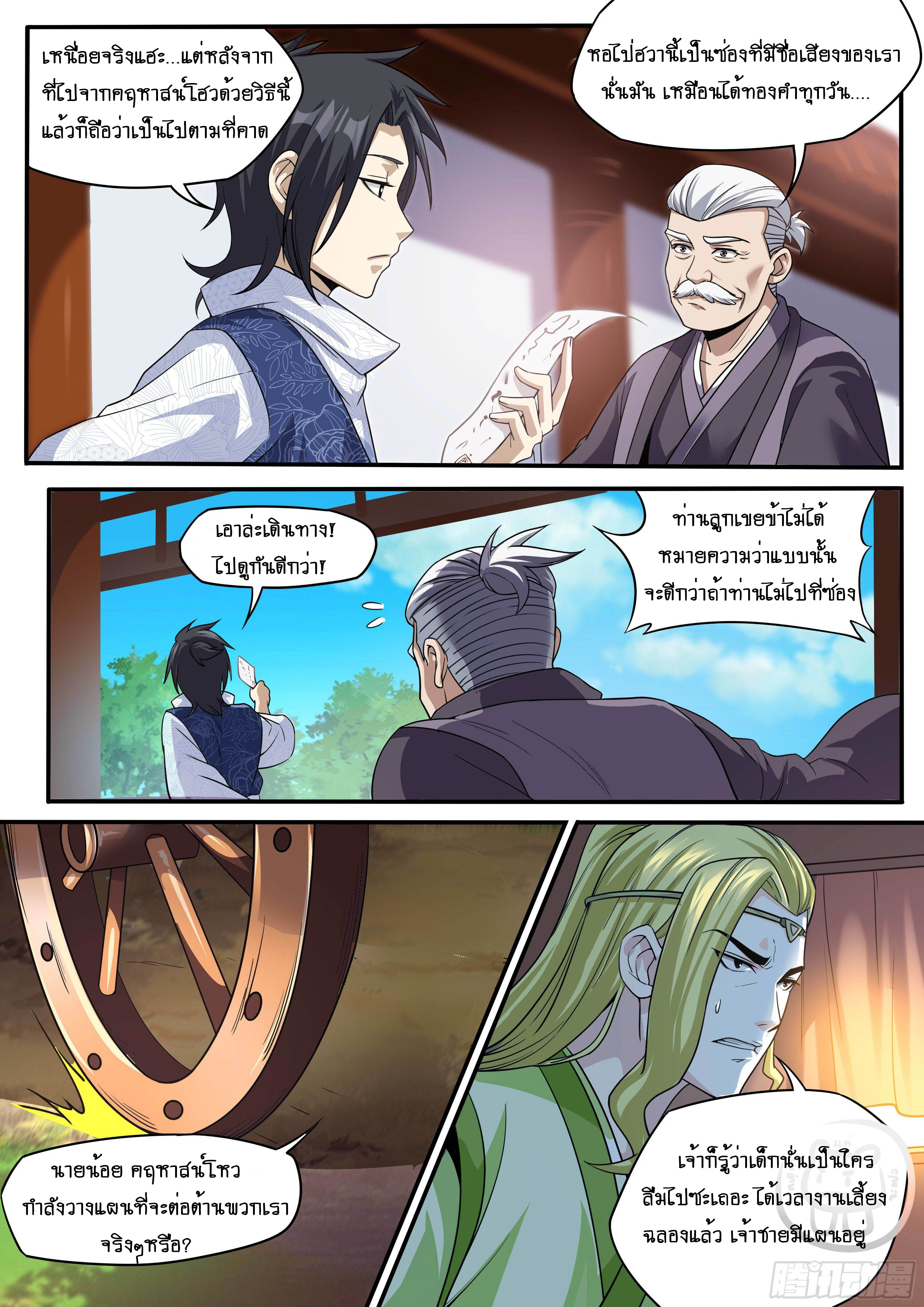 ข้าคือนักธุรกิจต่างโลก ตอนที่ 49 หน้า 3
