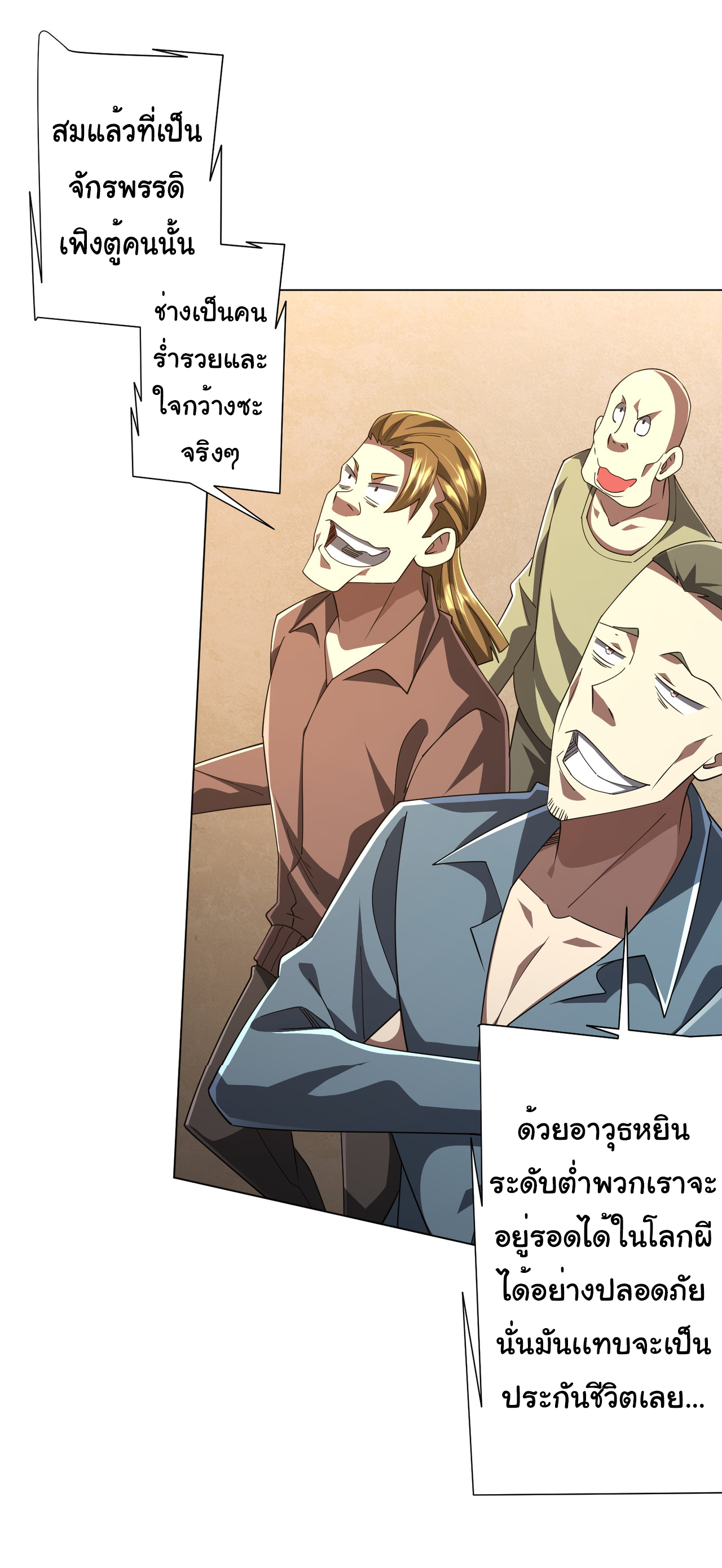 Start with trillions of coins ตอนที่ 124 หน้า 40