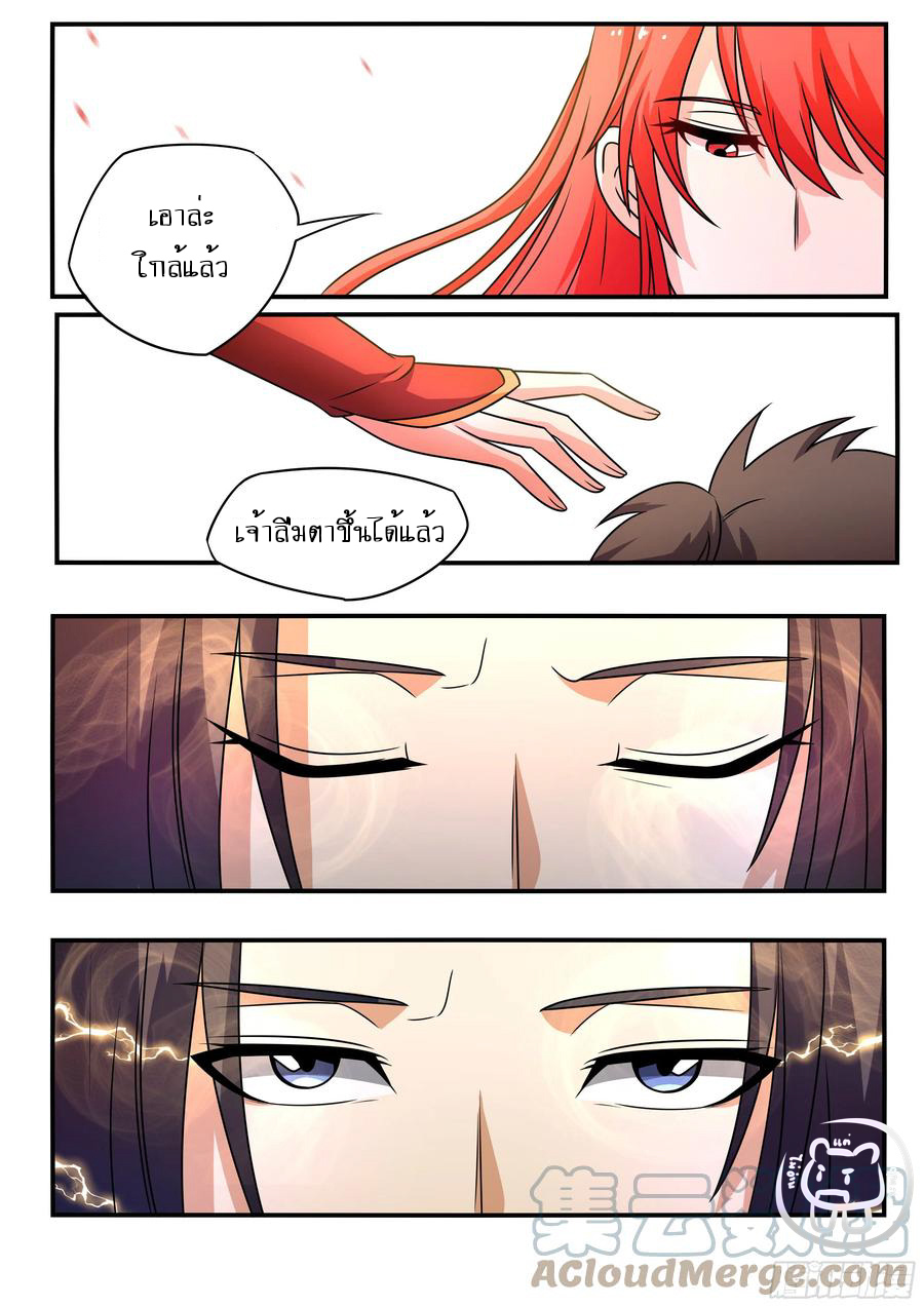 ข้าคือนักธุรกิจต่างโลก ตอนที่ 65 หน้า 4