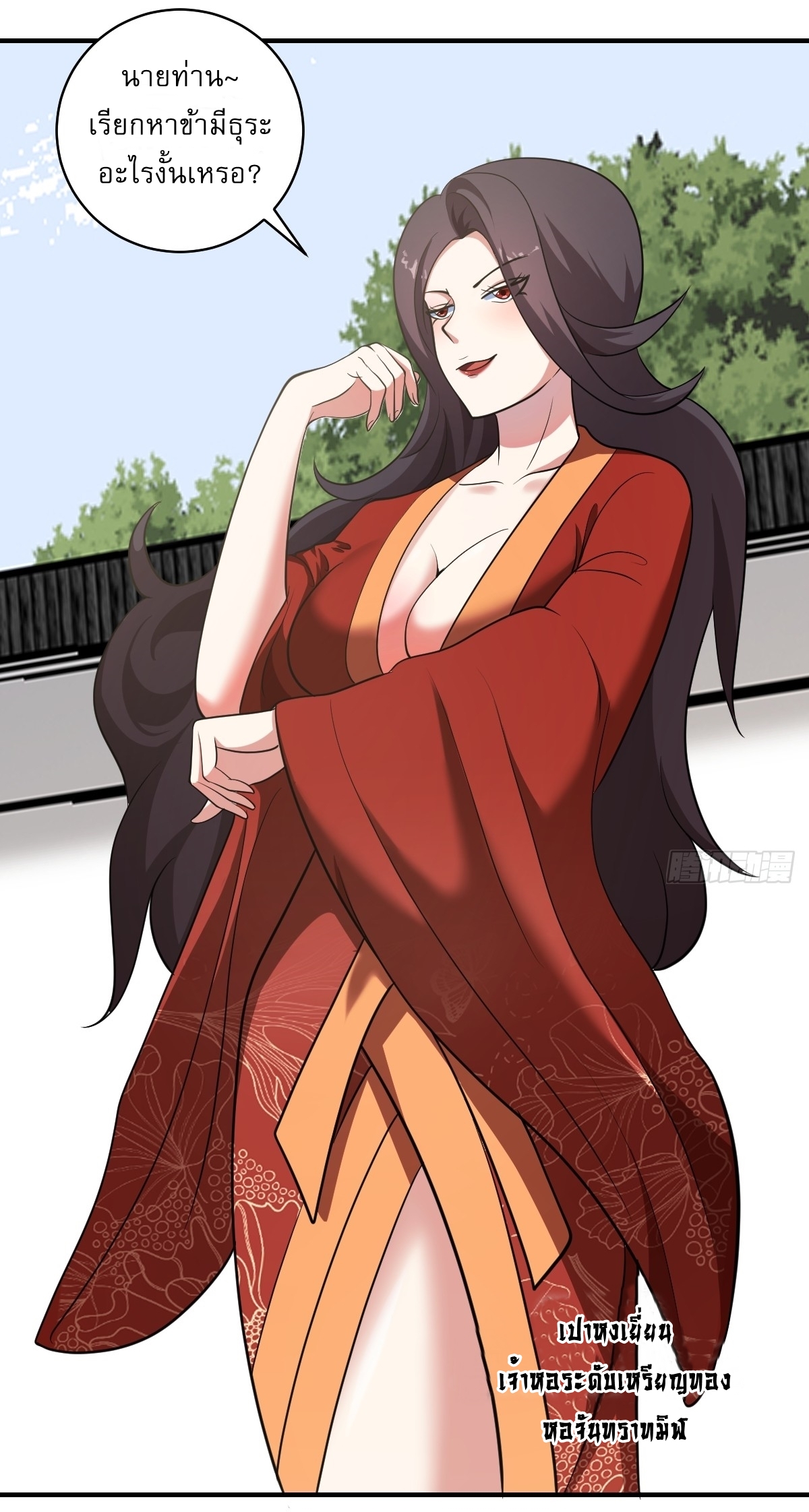 เก็บตัวร้อยปี จากนี้พี่ขอเทพ! INVINCIBLE AFTER A HUNDRED YEARS OF SECLUSION ตอนที่ 55 หน้า 2