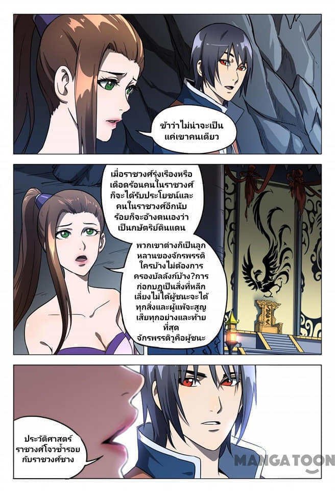 เจ้าแห่งอาณาจักรในตำนาน  Master of Legendary Realms ตอนที่ 105 หน้า 11