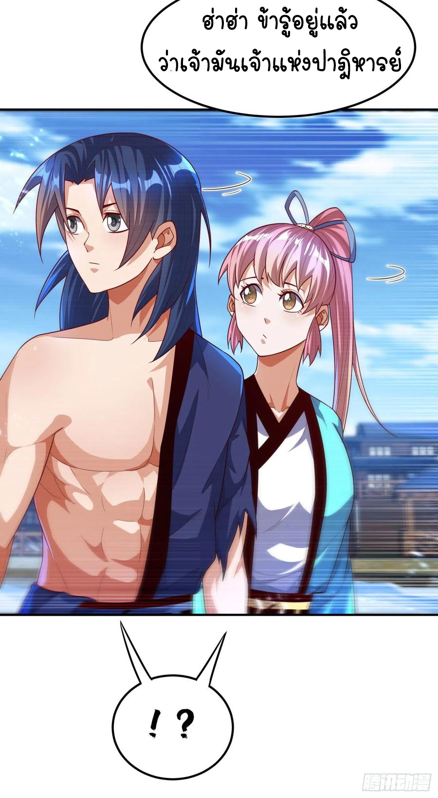 Wu ni ตอนที่ 97 หน้า 11