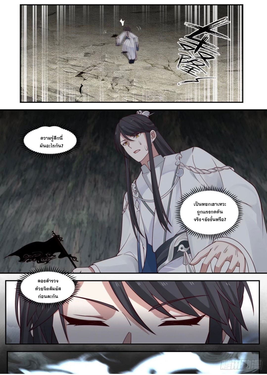 ปฐมบุรุษแห่งยุค (ทันจีน) ตอนที่ 118 หน้า 8