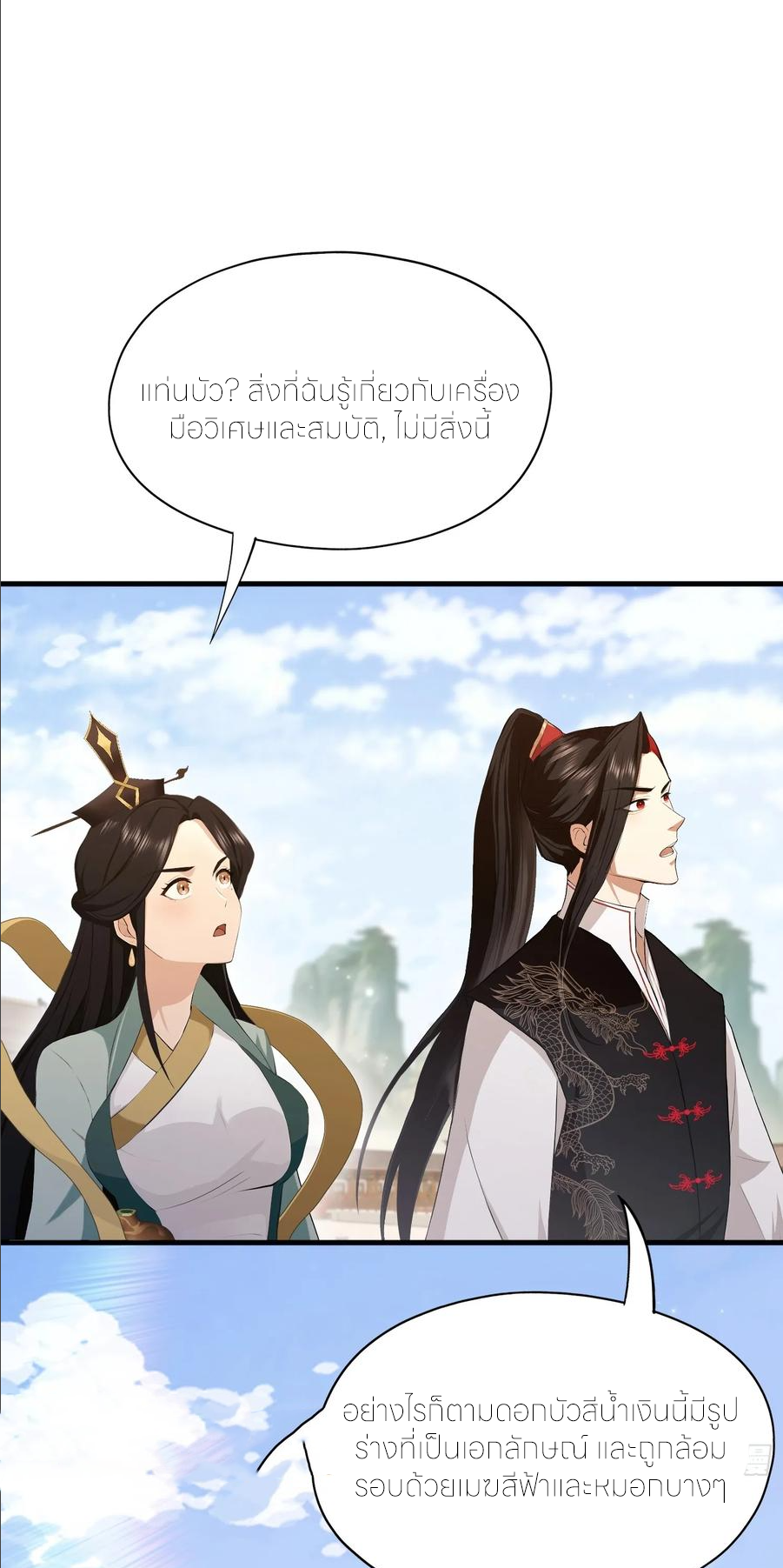 ฉันเป็นไม่รู้ตัวเองว่าโหด~ ตอนที่ 63 หน้า 29