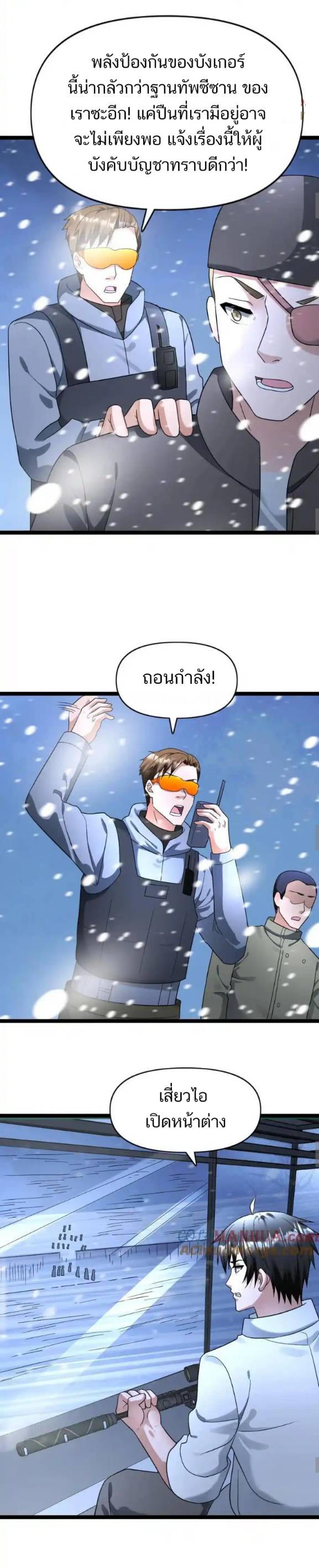 Freezing the World：I Built a Doomsday Safehouse ตอนที่ 158 หน้า 7