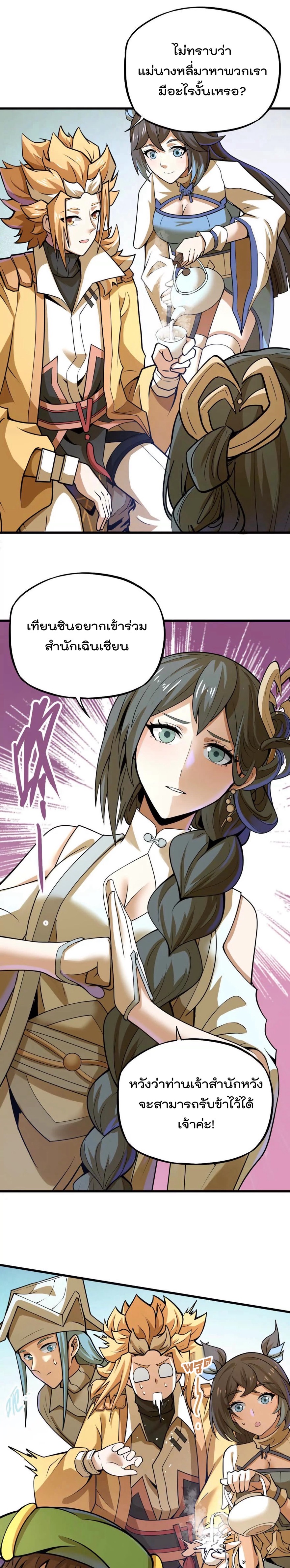 ระบบนิกายที่แข็งแกร่งที่สุด ตอนที่ 40 หน้า 5