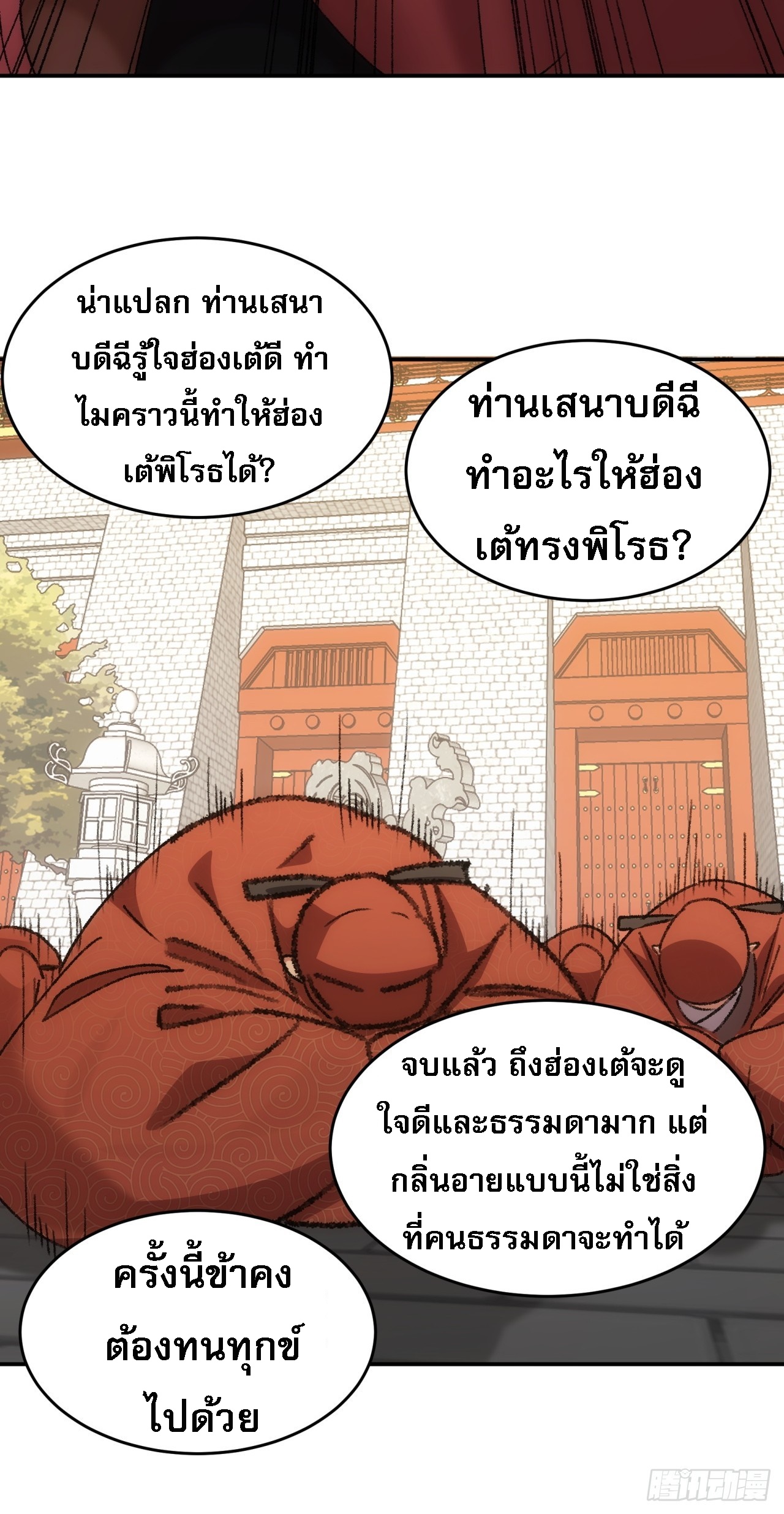 ข้าจะกำหนดชะตาตัวเอง ทันจีน ตอนที่ 160 หน้า 34