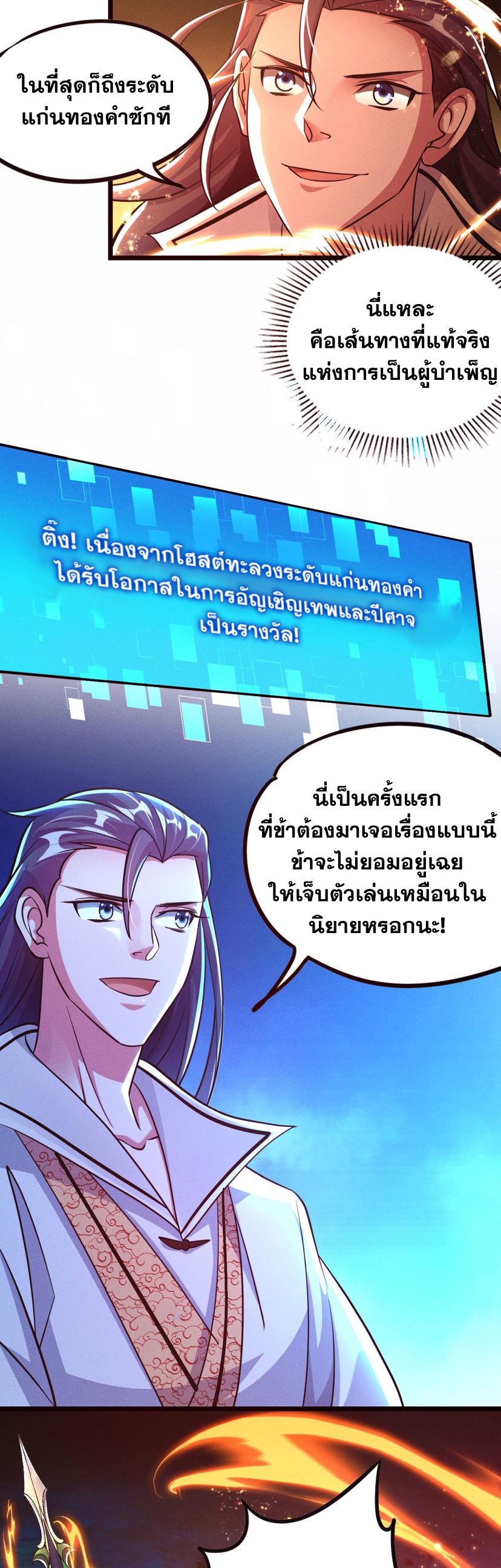 ข้ามีระบบที่สามารถอัญเชิญเทพและปีศาจได้ ตอนที่ 26 หน้า 4