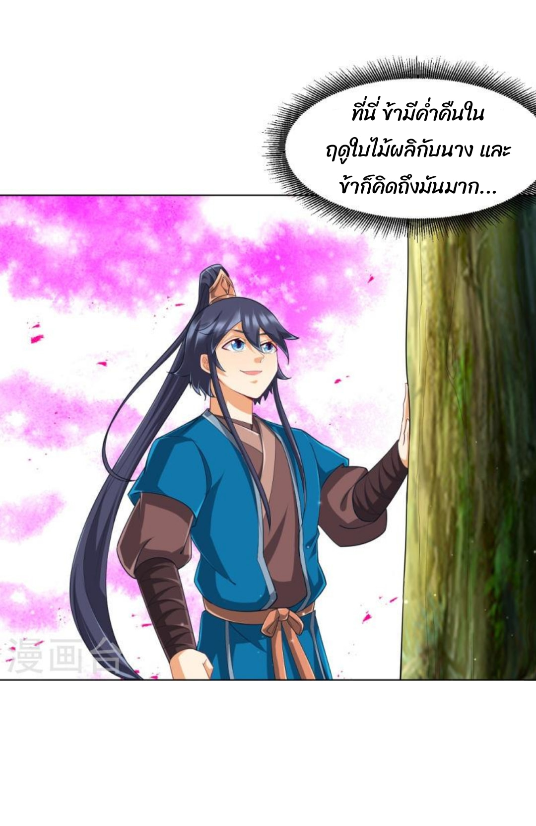 ข้ารับใช้ชั้นหนึ่ง ตอนที่ 297 หน้า 19