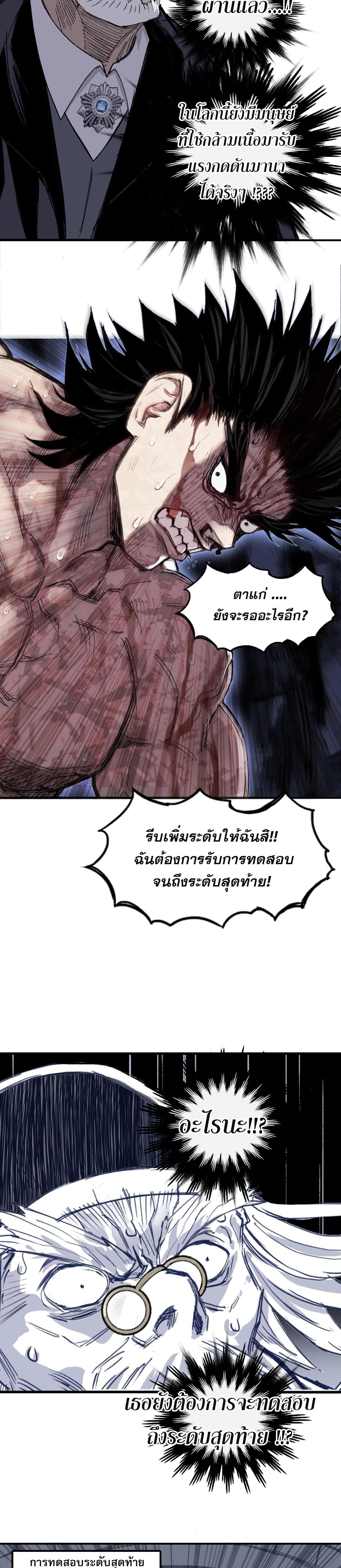 จอมเวทย์พลังกล้าม ตอนที่ 4 หน้า 35