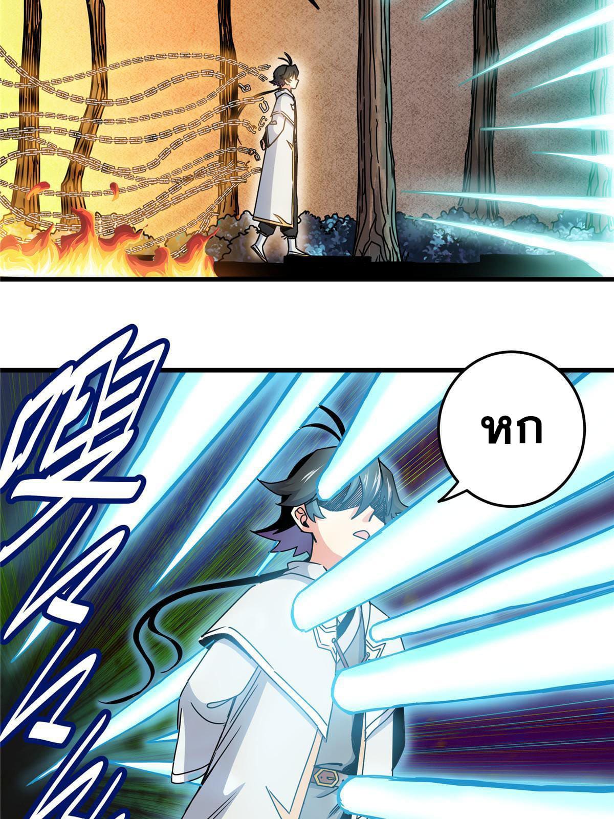 ราชันอหังการ - Emperor's Domination ตอนที่ 16 หน้า 7