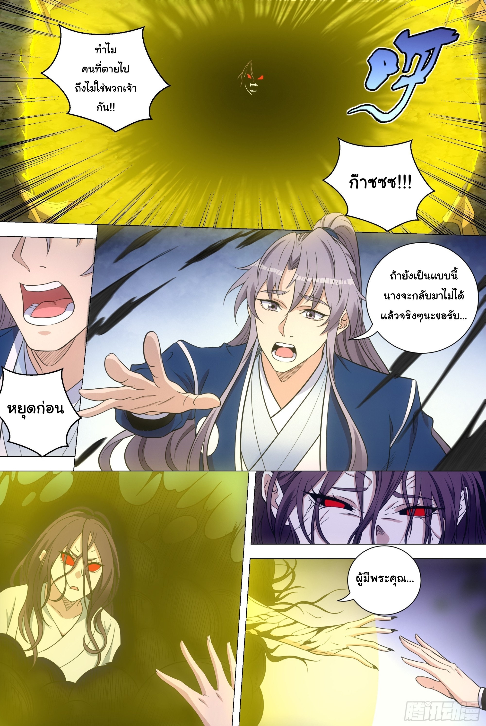 Great Zhou Immort Officials - ข้าราชการอมตะ ตอนที่ 168 หน้า 7