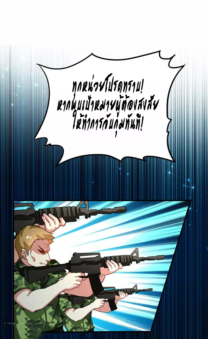 สุดยอดระบบผลาญเงิน 超級敗家子 ตอนที่ 21 หน้า 18