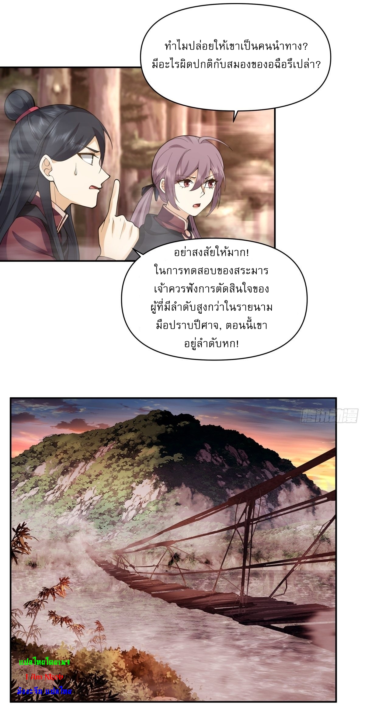 I Will Bury The Gods ข้าจะล้างบางเหล่าทวยเทพ ตอนที่ 25 หน้า 10