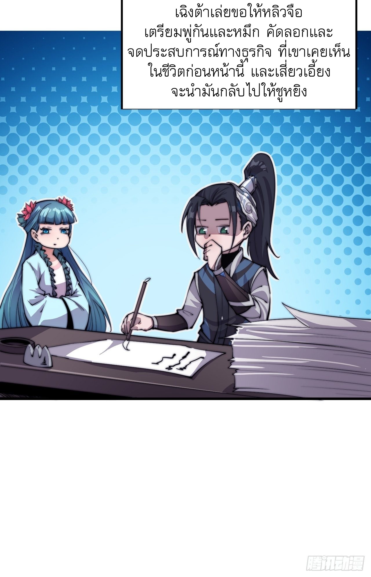 Starting a Mountain ตอนที่ 46 หน้า 28