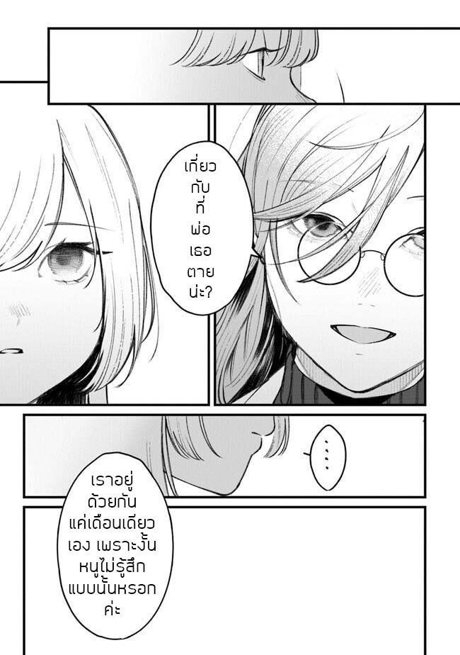 ตุ๊กตาต้องสาปตระกูลบลูโรส ตอนที่ 2 หน้า 17