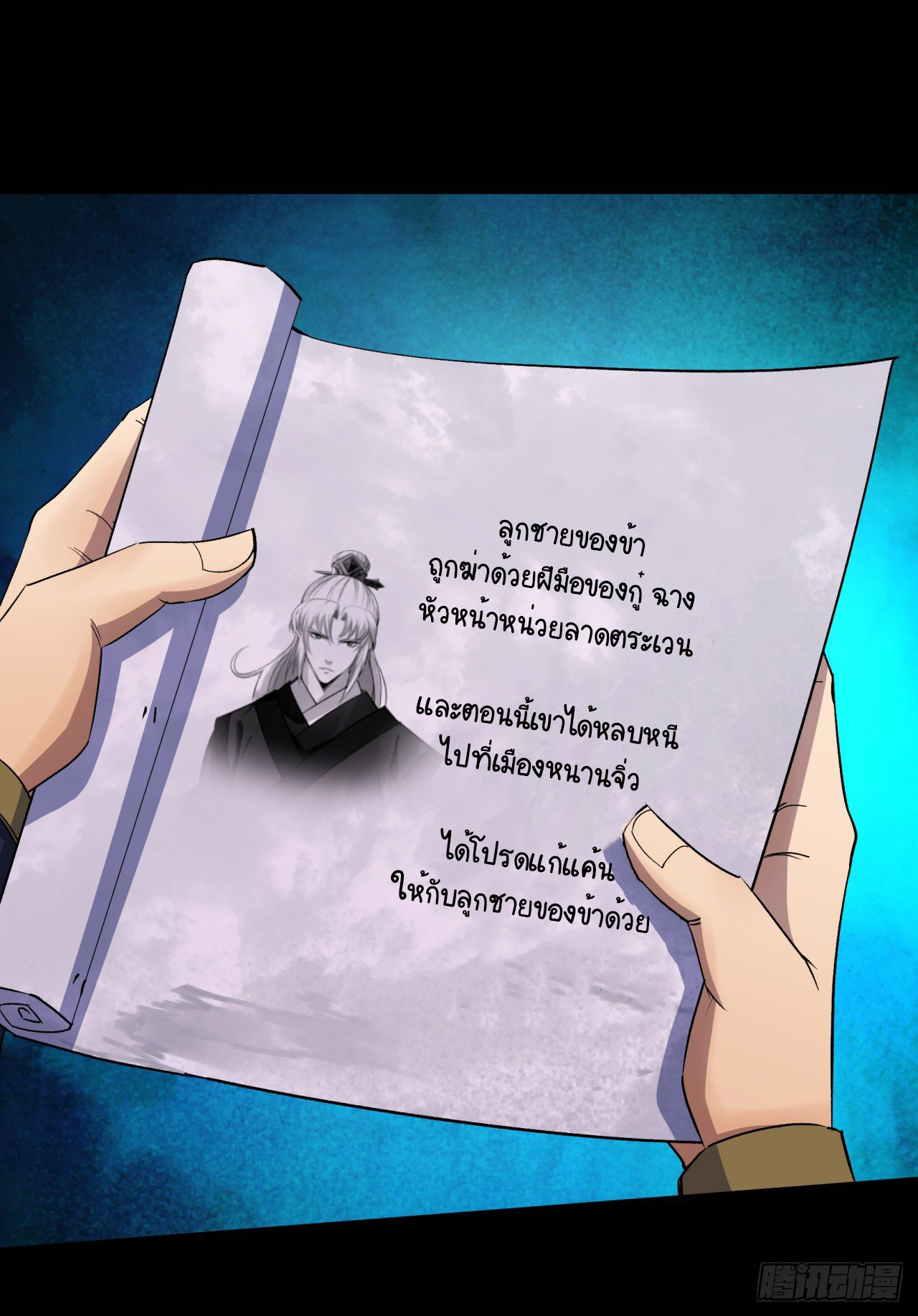 มหาปราชญ์ผู้ยิ่งใหญ่ ตอนที่ 76 หน้า 5