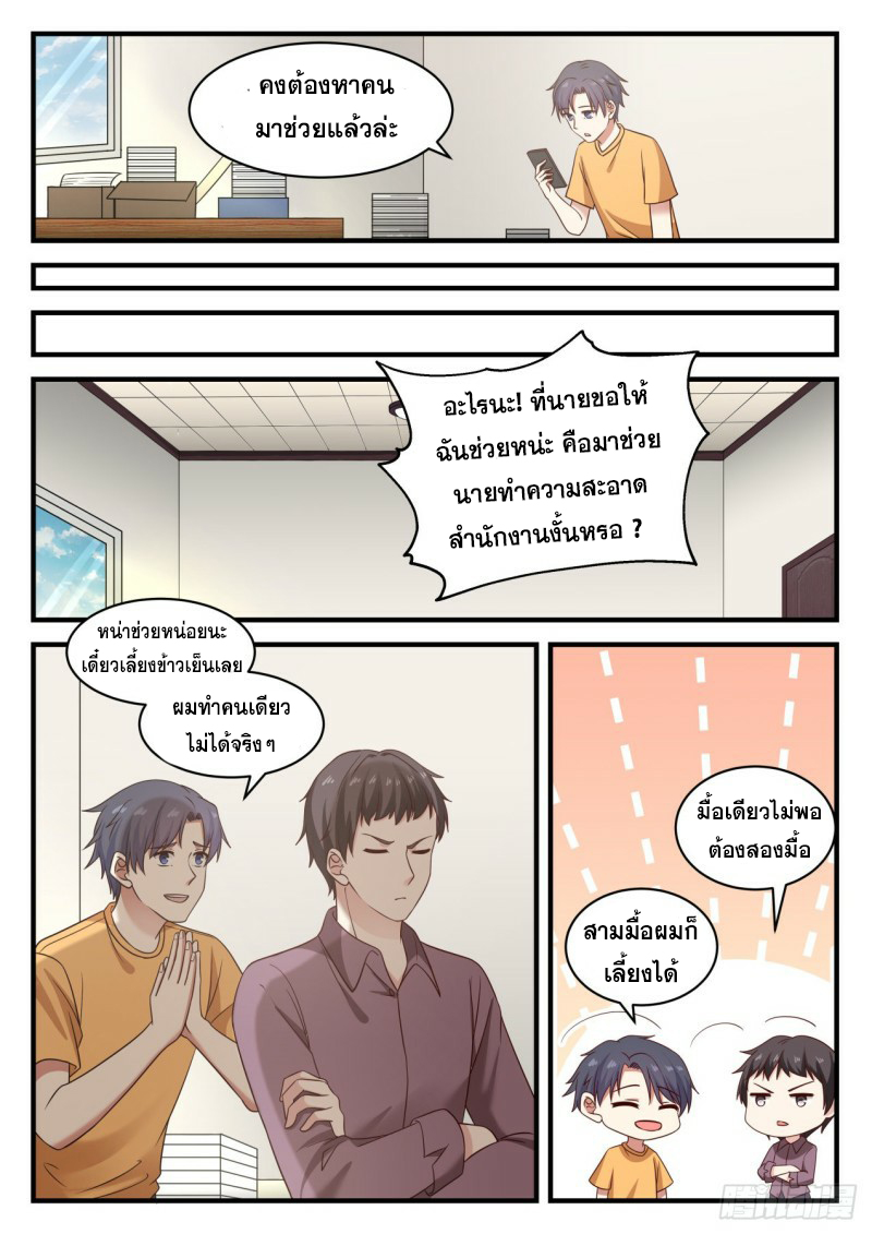 God student ตอนที่ 107 หน้า 9