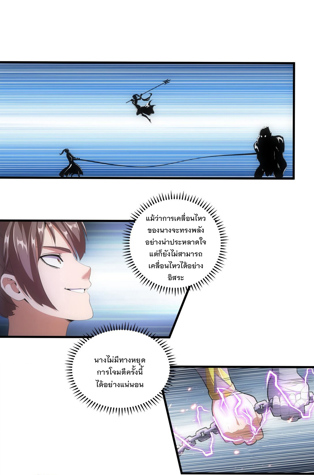 มหาเทพเอกะหมื่นบรรพกาล (จบ) ตอนที่ 27 หน้า 25