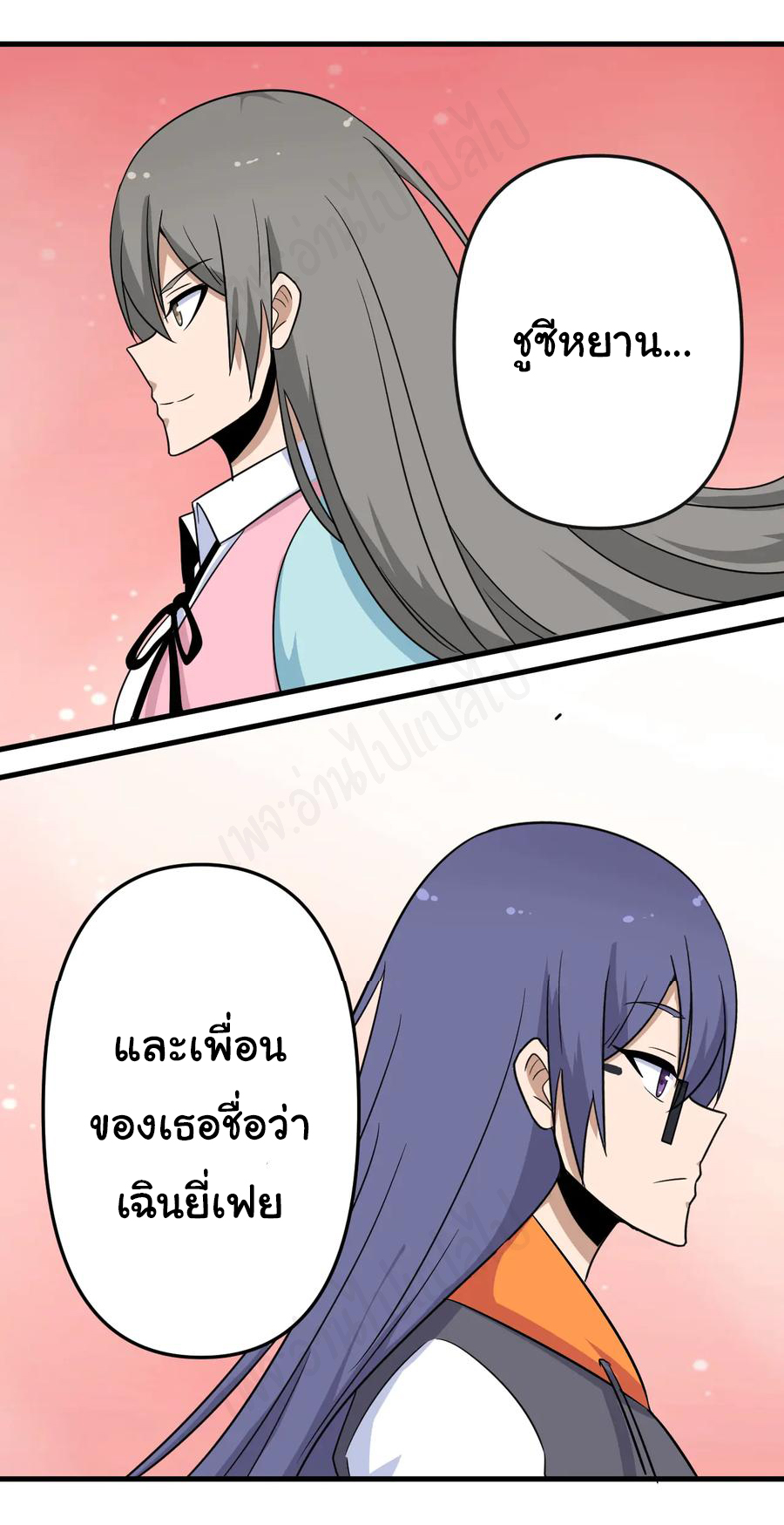 Sanjie Taobao Store ระบบร้านค้าเทพเจ้า ตอนที่ 197 หน้า 3