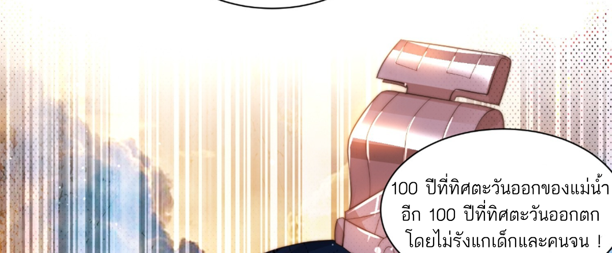 ซวยแล้วข้าโดนตามล่าจากศิษย์ในสำนัก ตอนที่ 11 หน้า 69