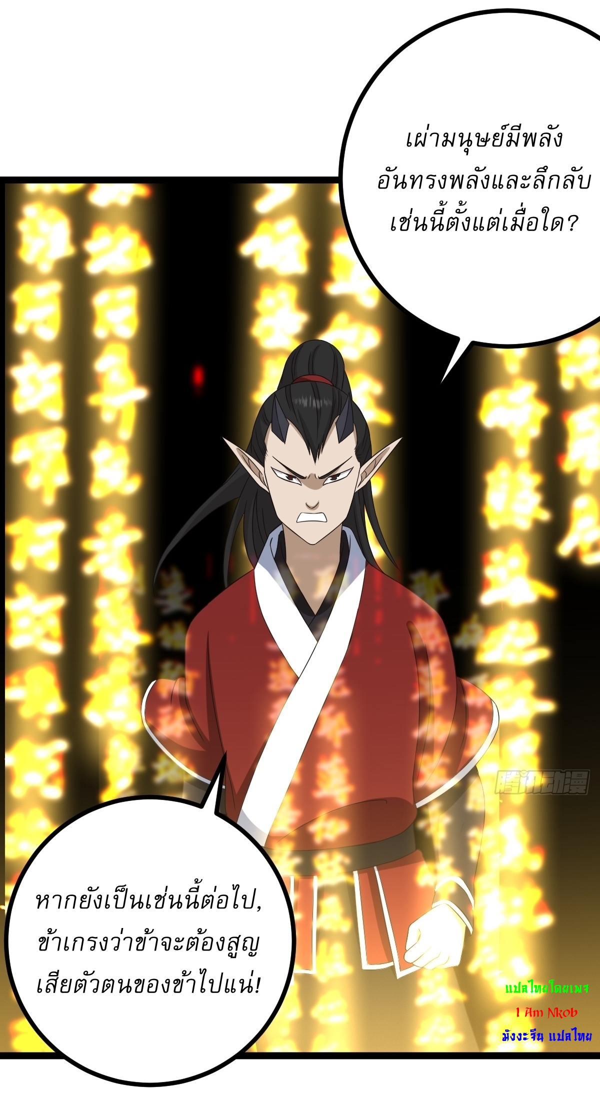 เก็บตัวร้อยปี จากนี้พี่ขอเทพ! INVINCIBLE AFTER A HUNDRED YEARS OF SECLUSION ตอนที่ 76 หน้า 27