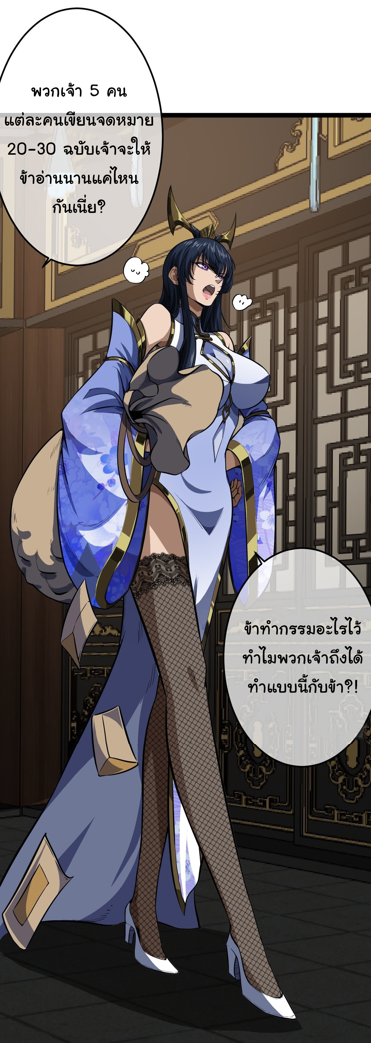 Demon Emperor ตอนที่ 22 หน้า 14
