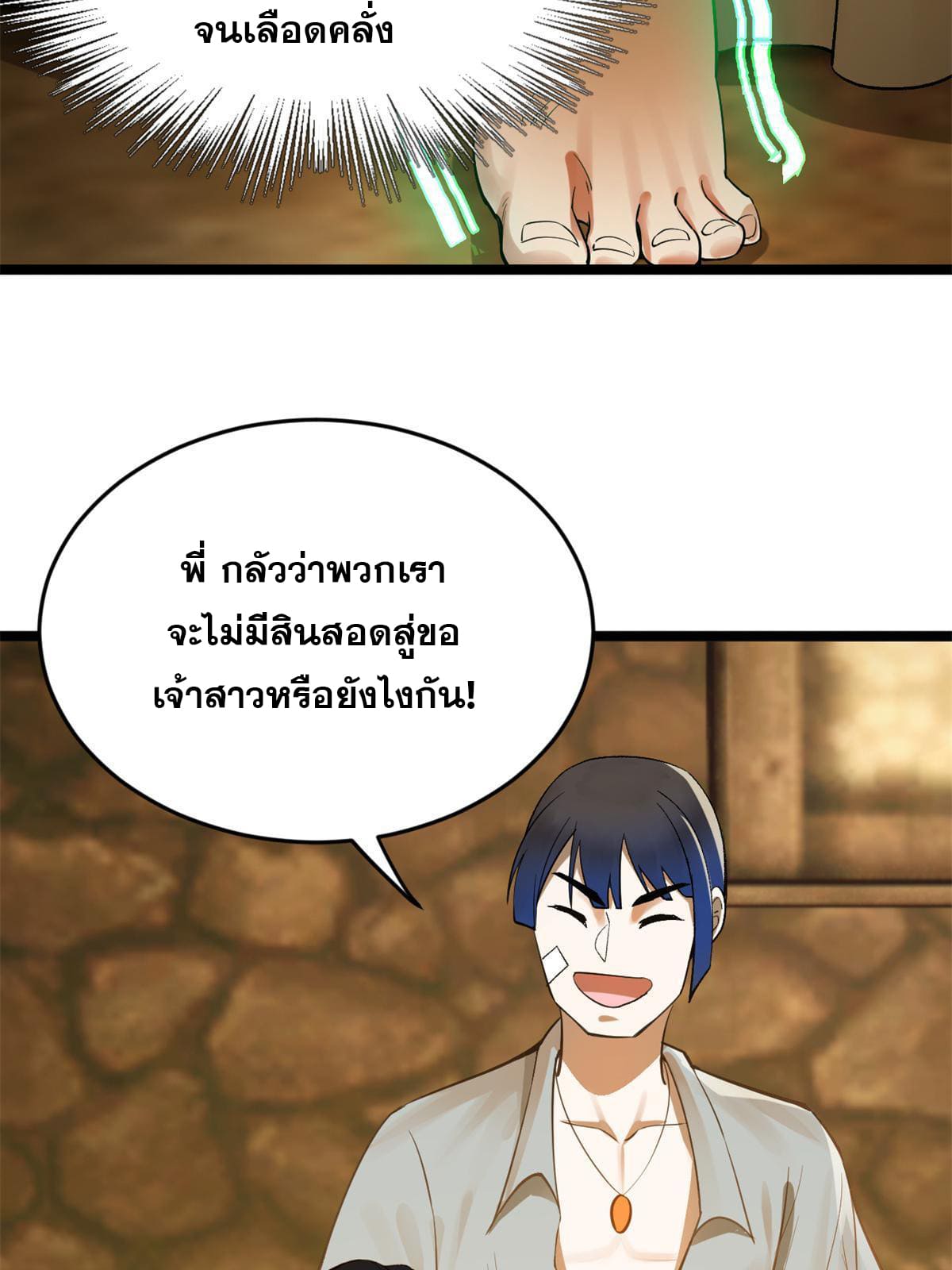 ลูกเขยที่แกร่งสุดในปฐพี (ทันจีน) ตอนที่ 4 หน้า 32