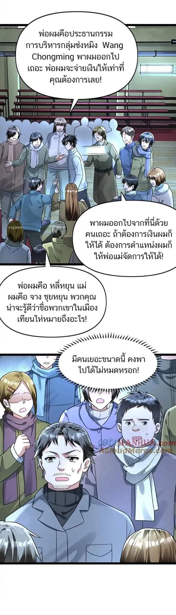 Freezing the World：I Built a Doomsday Safehouse ตอนที่ 124 หน้า 4