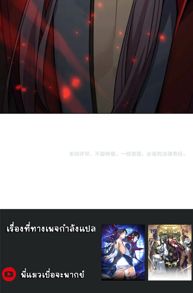 จอมมารสุดแกร่ง ล้างแค้นศิษย์ทรยศ ตอนที่ 60 หน้า 74
