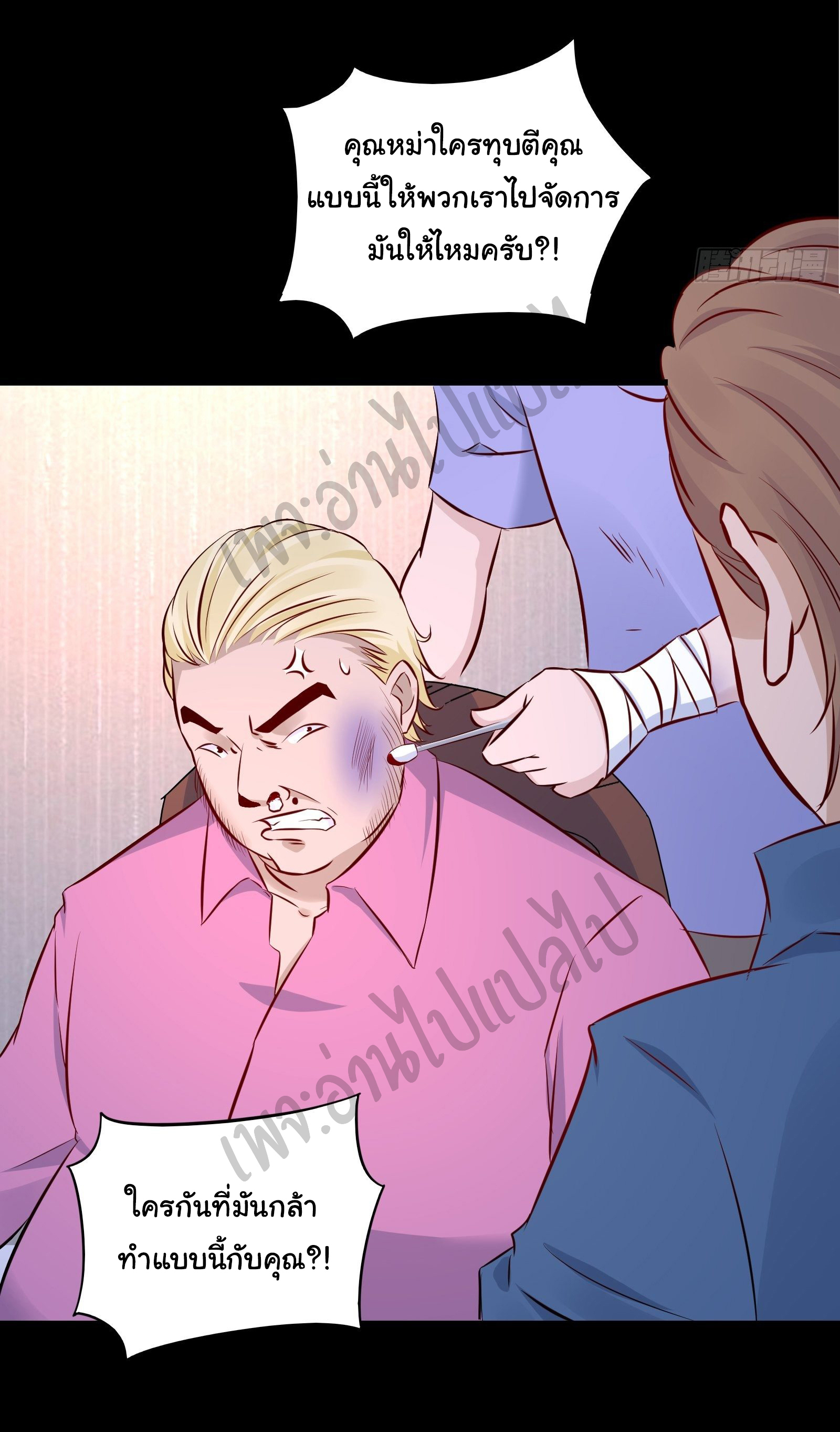 Best system Investors in the city ตอนที่ 17 หน้า 22